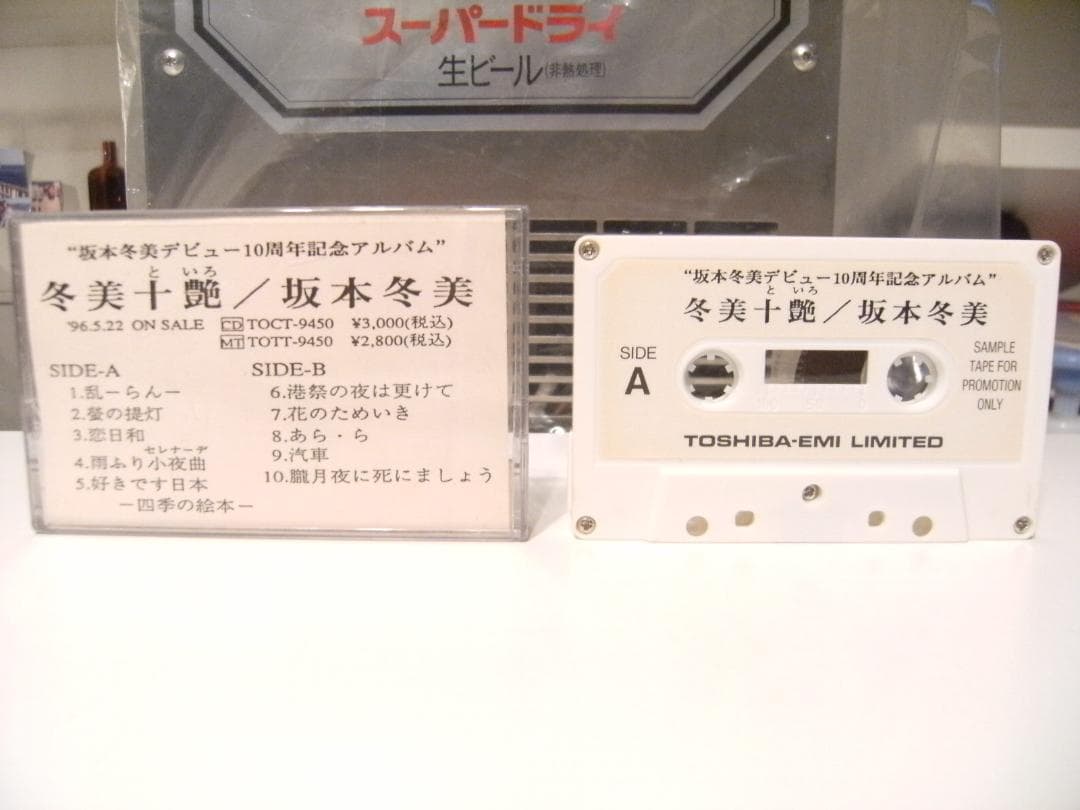 非売品★プロモーション用★1996年 冬美十艶 坂本冬美 カセットテープ 非売品☆プロモーション用☆1996年 冬美十艶 坂本冬美 カセットテープ