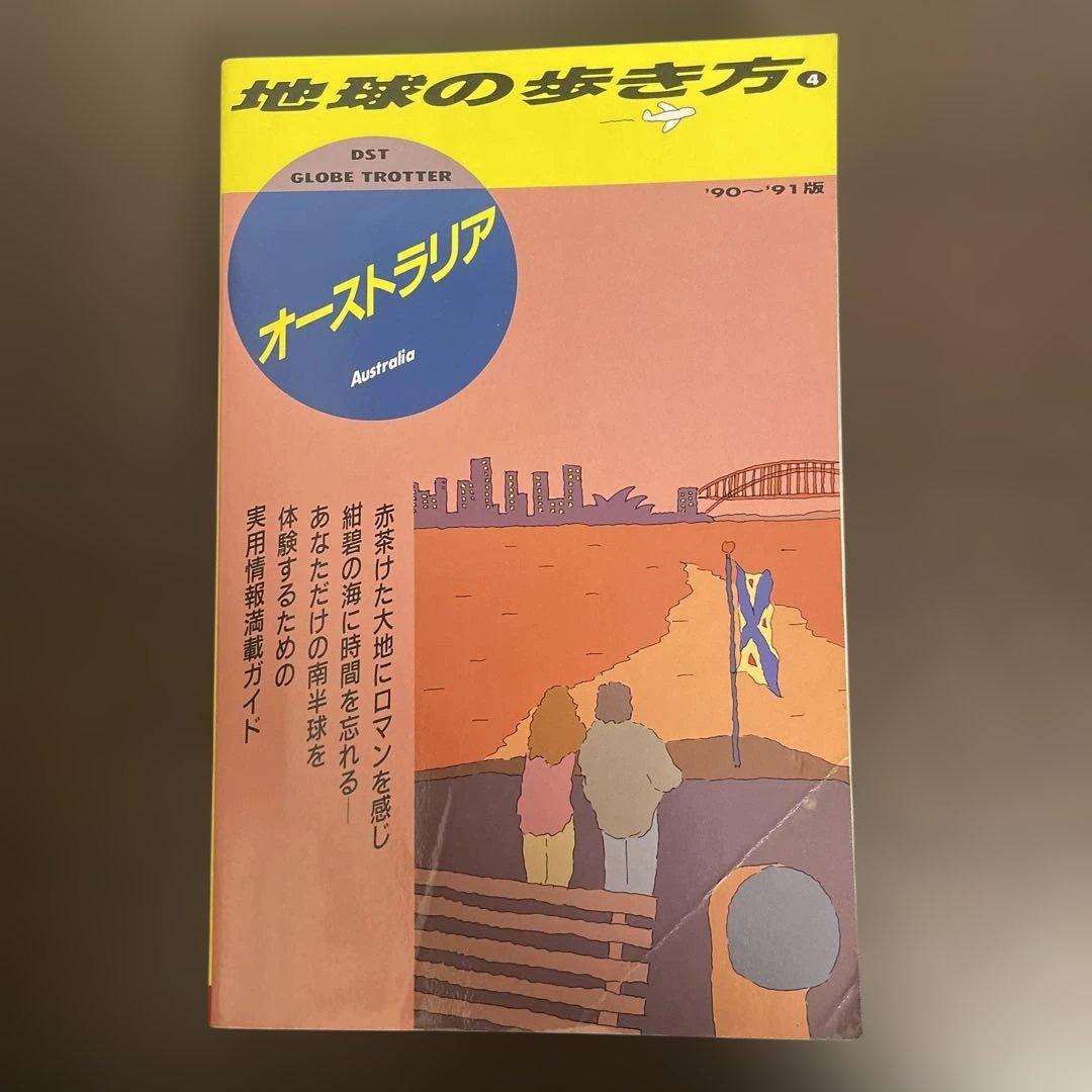 地球の歩き方 オーストラリア　90〜91版 C11 地球の歩き方 オーストラリア 2023~2024 (地球の歩き方C ハワイ南