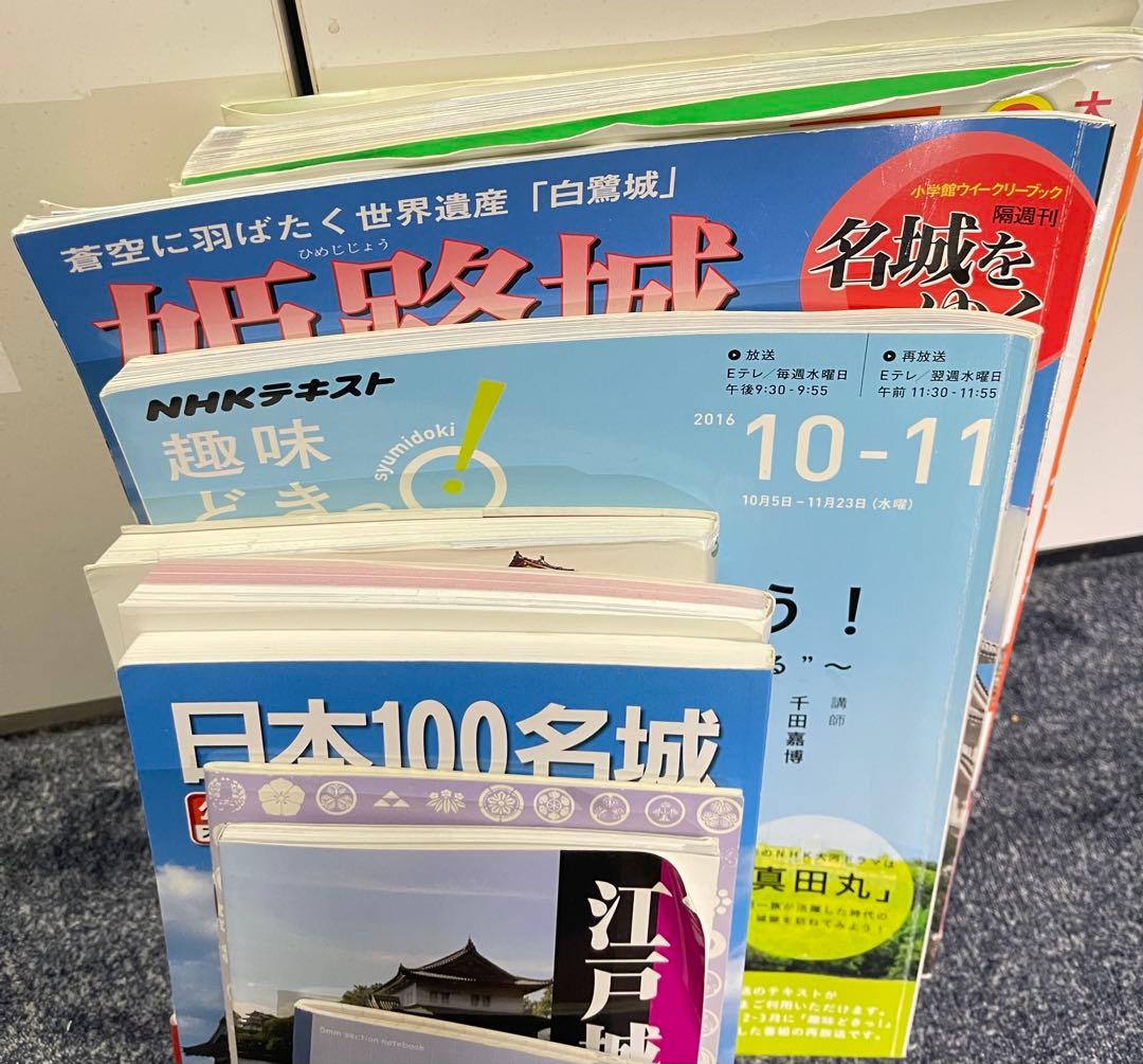 非売品あり、一部書き込みあり】お城本11冊 - メルカリ