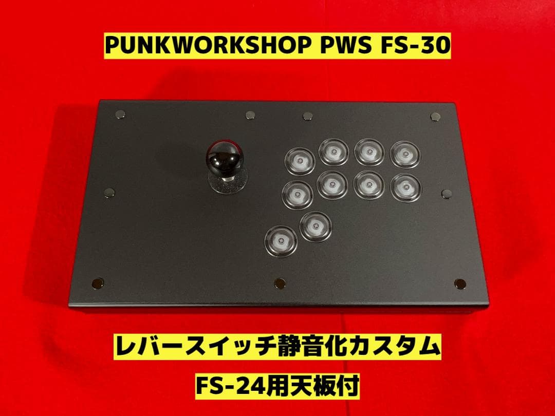 PUNKWORKSHOP PWS FS-30 静音化 FS-24用天板付 FSシリーズ新商品販売開始のお知らせ – PUNK WORKSHOP JAPAN