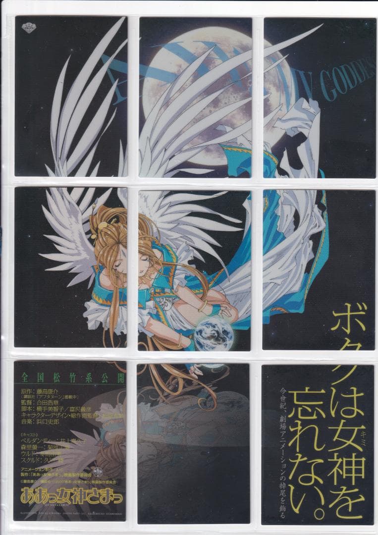 ああっ女神さまっ　カード　M２SCREENPLAY Ver　バインダー付き Amazon.co.jp: ああっ女神さまっ ウルド トレーディングカード 5枚