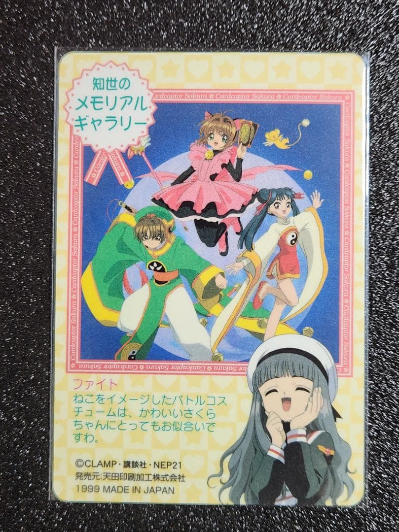 カードキャプターさくら メタリックカード 53 木之本桜 李苺鈴 李小狼