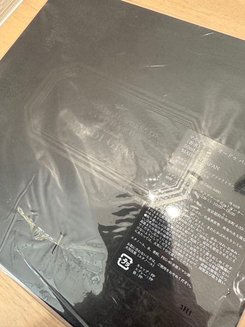 清春 黒夢 MARDIGRAS 詩集 SADS ネックレス 香水 - メルカリ