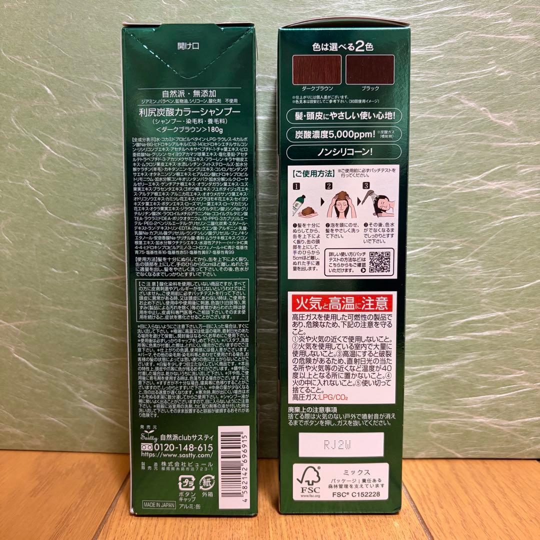 利尻昆布 利尻炭酸カラーシャンプー ダークブラウン 180g 2本セット