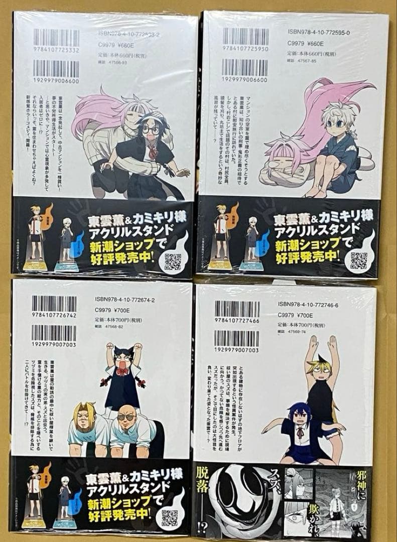 訳アリ心霊マンション 1〜4巻セット 新品 特典付き - メルカリ