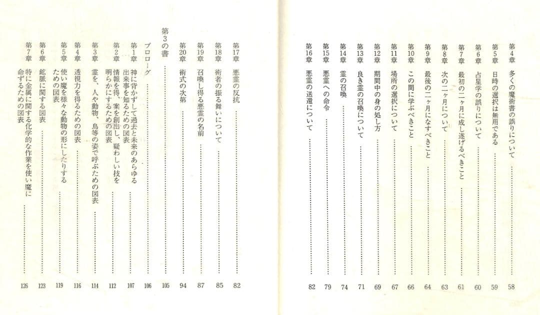 アブラメリンの魔術　【高等魔術・魔女術大系〈1〉】