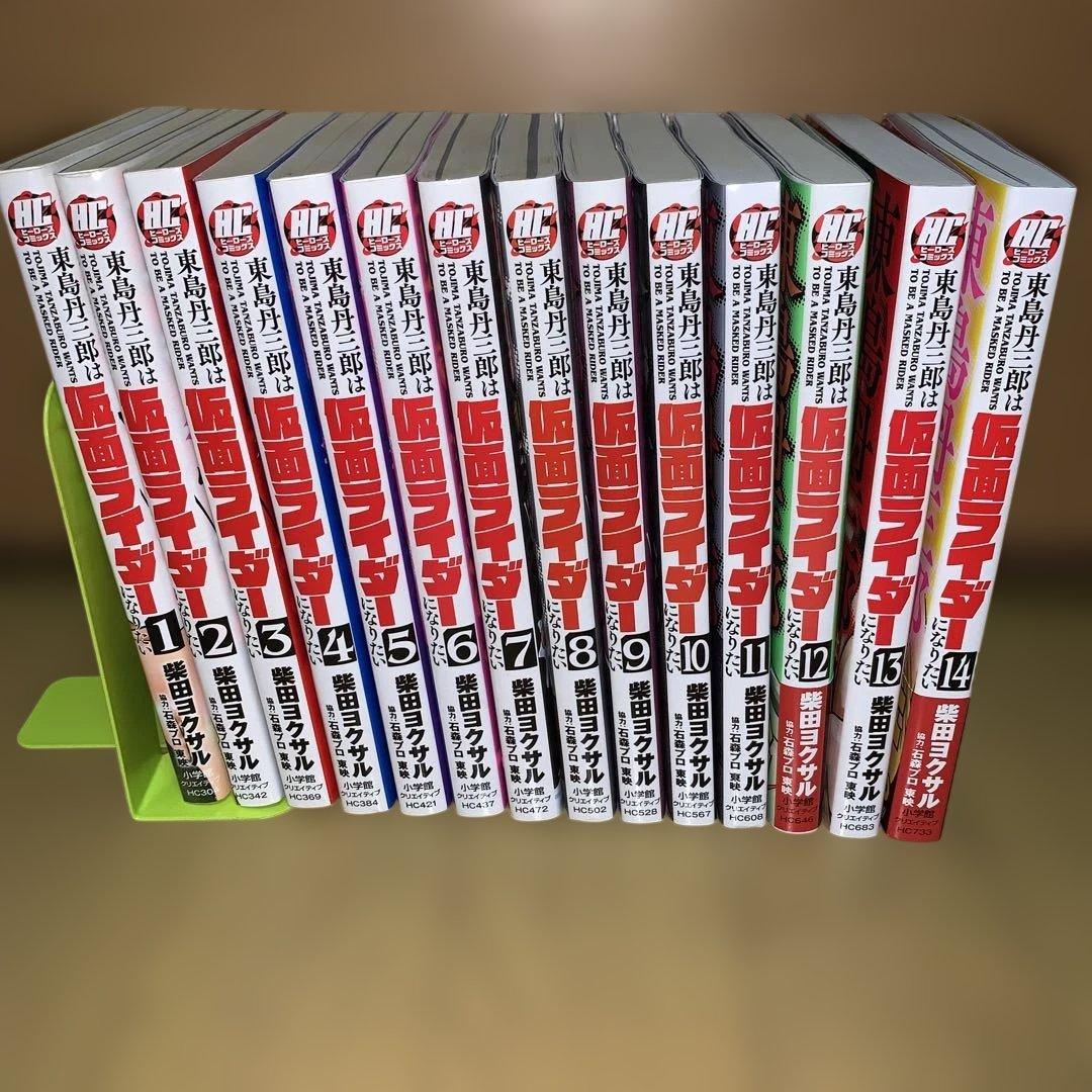 東島丹三郎は仮面ライダーになりたい 1〜14巻 Amazon.co.jp: 東島丹三郎は仮面ライダーになりたい(14) (ヒーローズ