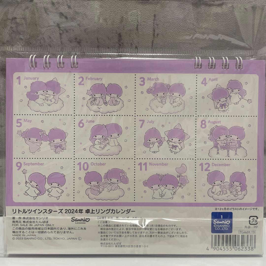 リトルツインスターズ キキララ 2024年 卓上カレンダー カレンダー