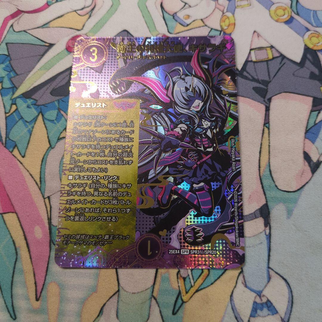 魔王の特権大使、キサラギ シークレット シク - メルカリ