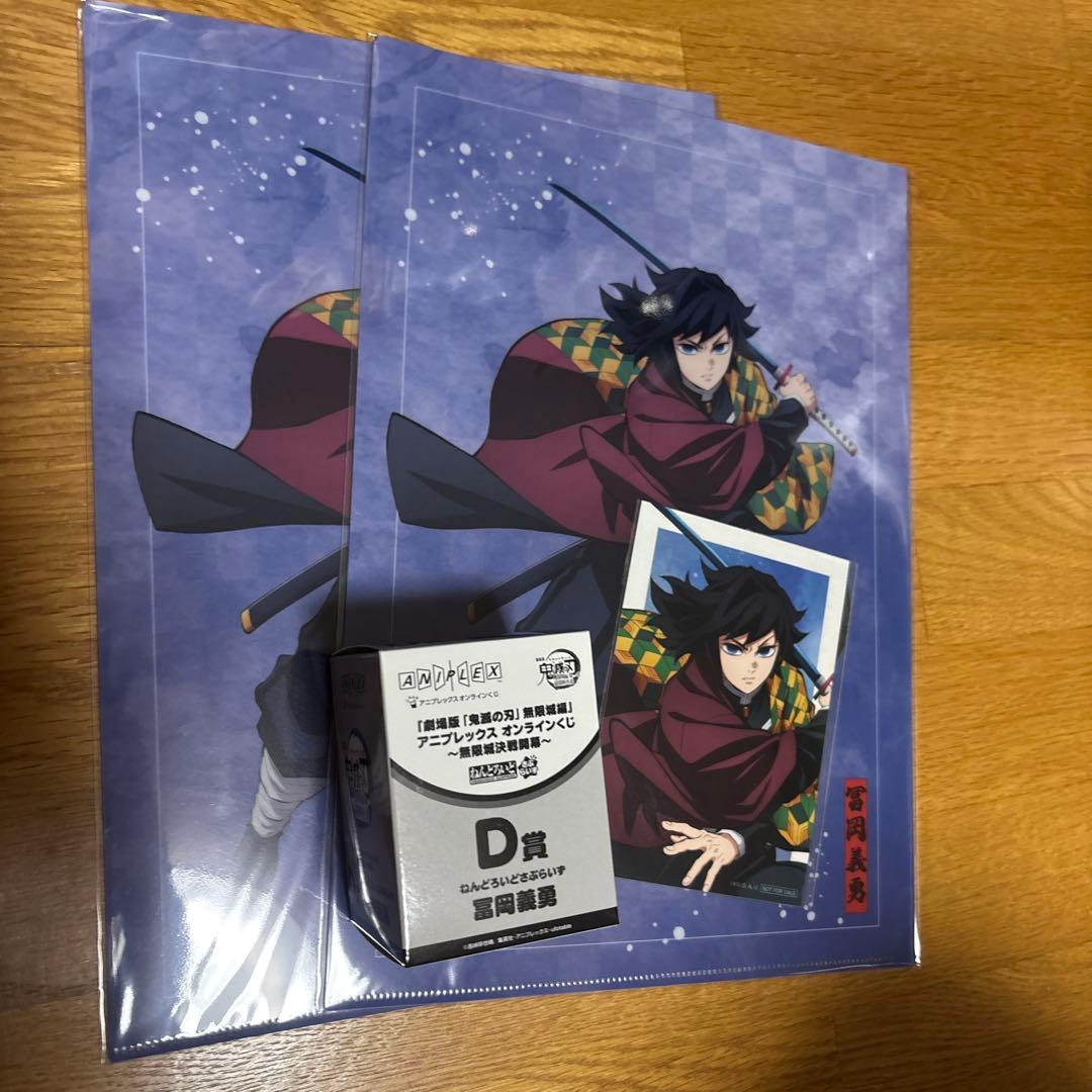 鬼滅の刃 無限城編 アニプレックスオンラインくじ 冨岡義勇 4点セット