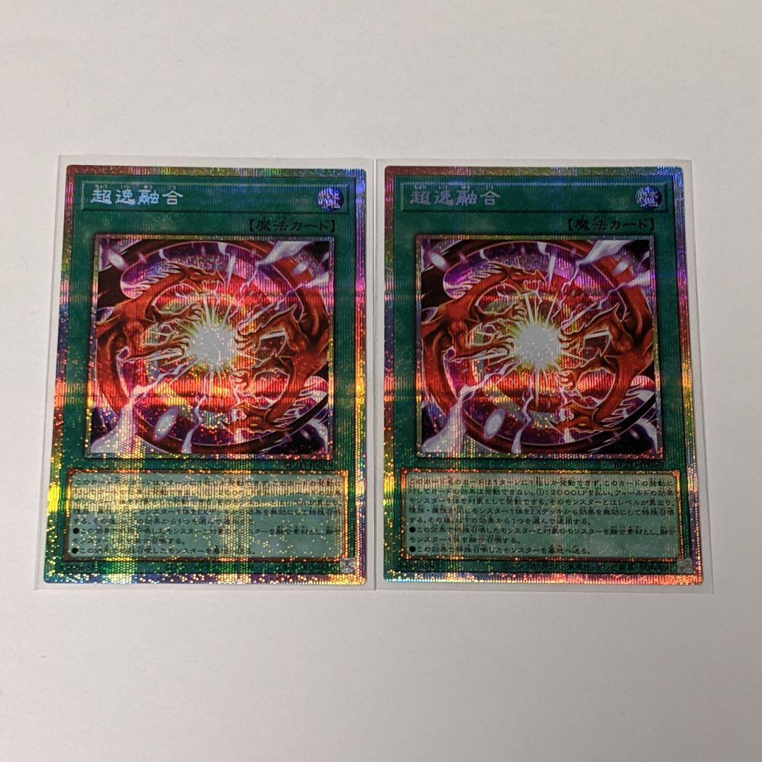 遊戯王 BLZD 超逸融合 プリズマティックシークレット 2枚セット - メルカリ