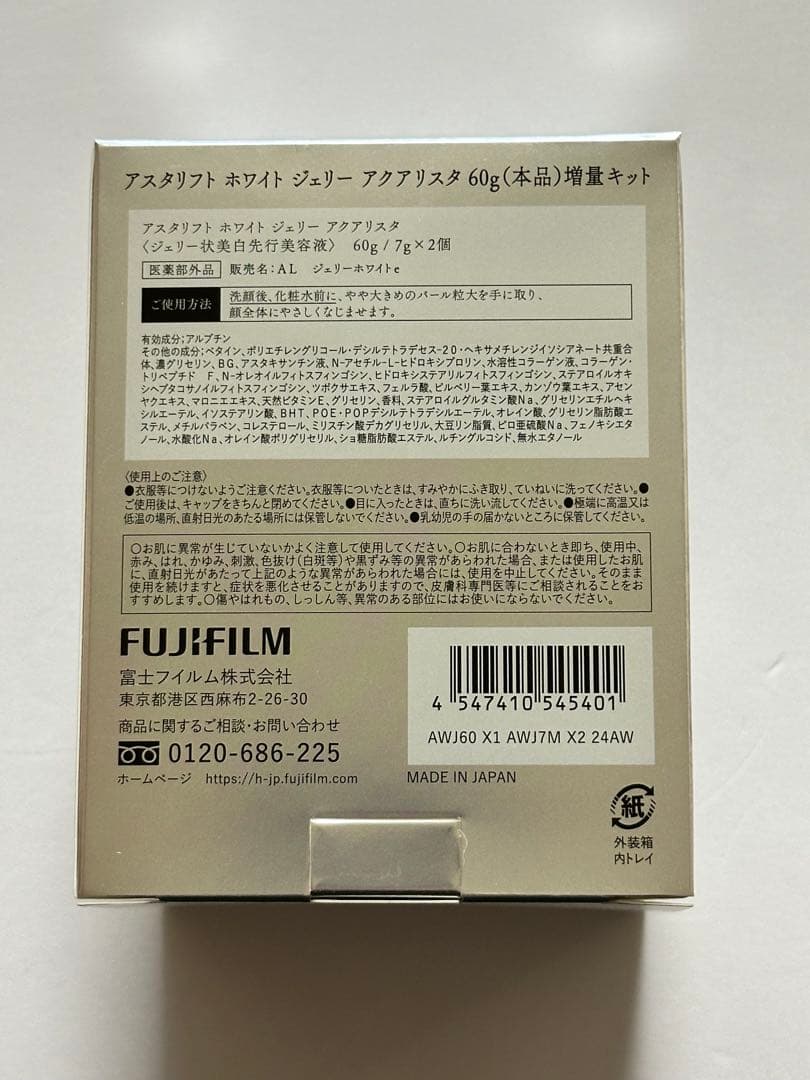 アスタリフトまとめ売り ホワイトジェリー•リンクルリペア•ザセラム