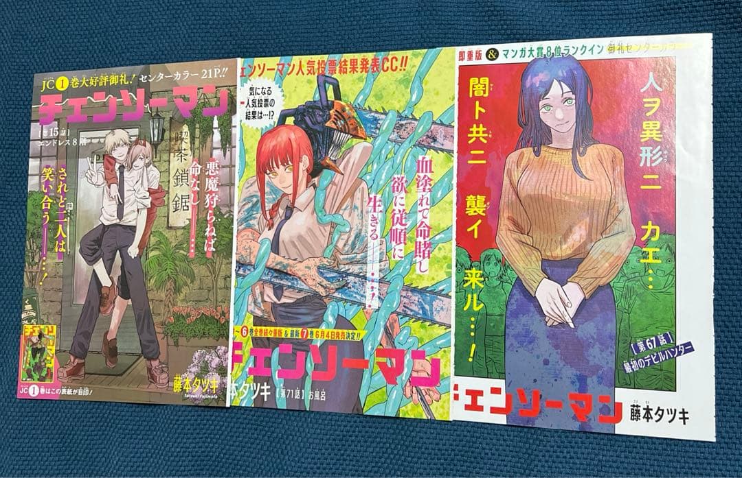 チェンソーマン 大量切り抜きまとめ売り 藤本タツキ 週刊少年ジャンプ
