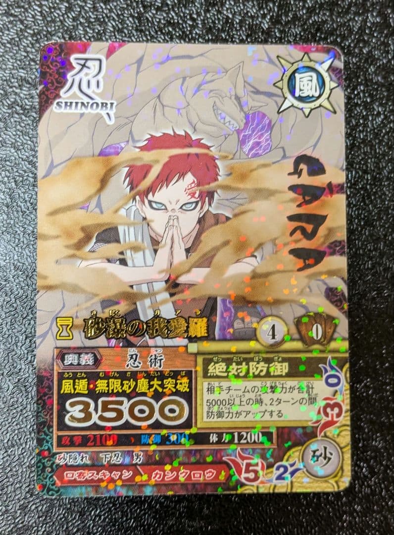 砂漠の我愛羅 風遁・無限砂塵大突破 DN-234T【ナルティメットカード