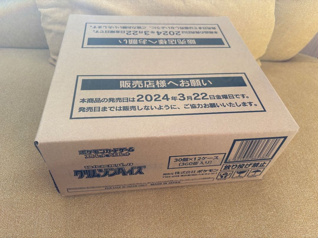 ポケモンカード　クリムゾンヘイズ　未開封カートン クリムゾンヘイズ カートン」の激安通販 | magi