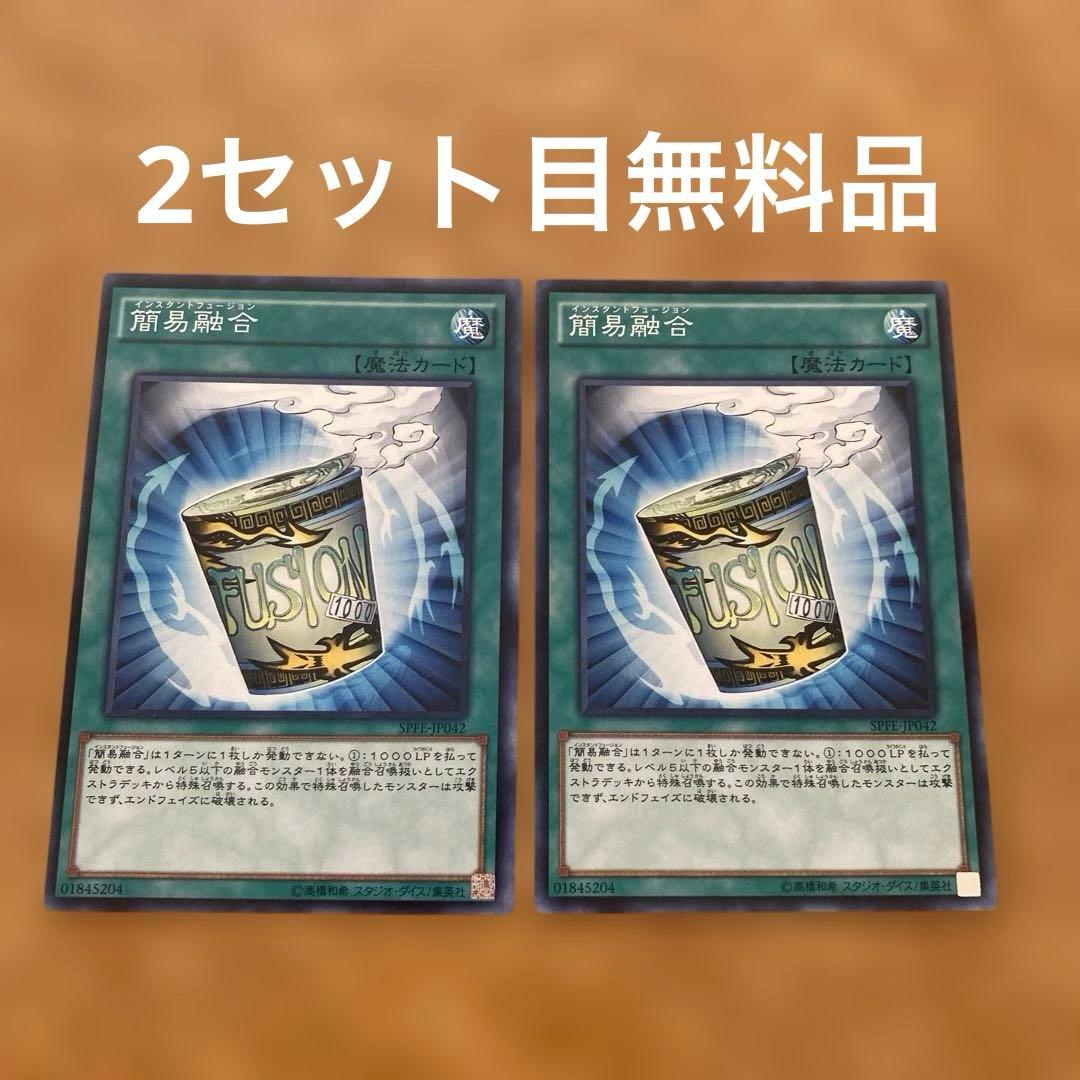 遊戯王 簡易融合×2 ノーマル SPFE-JP042 - メルカリ