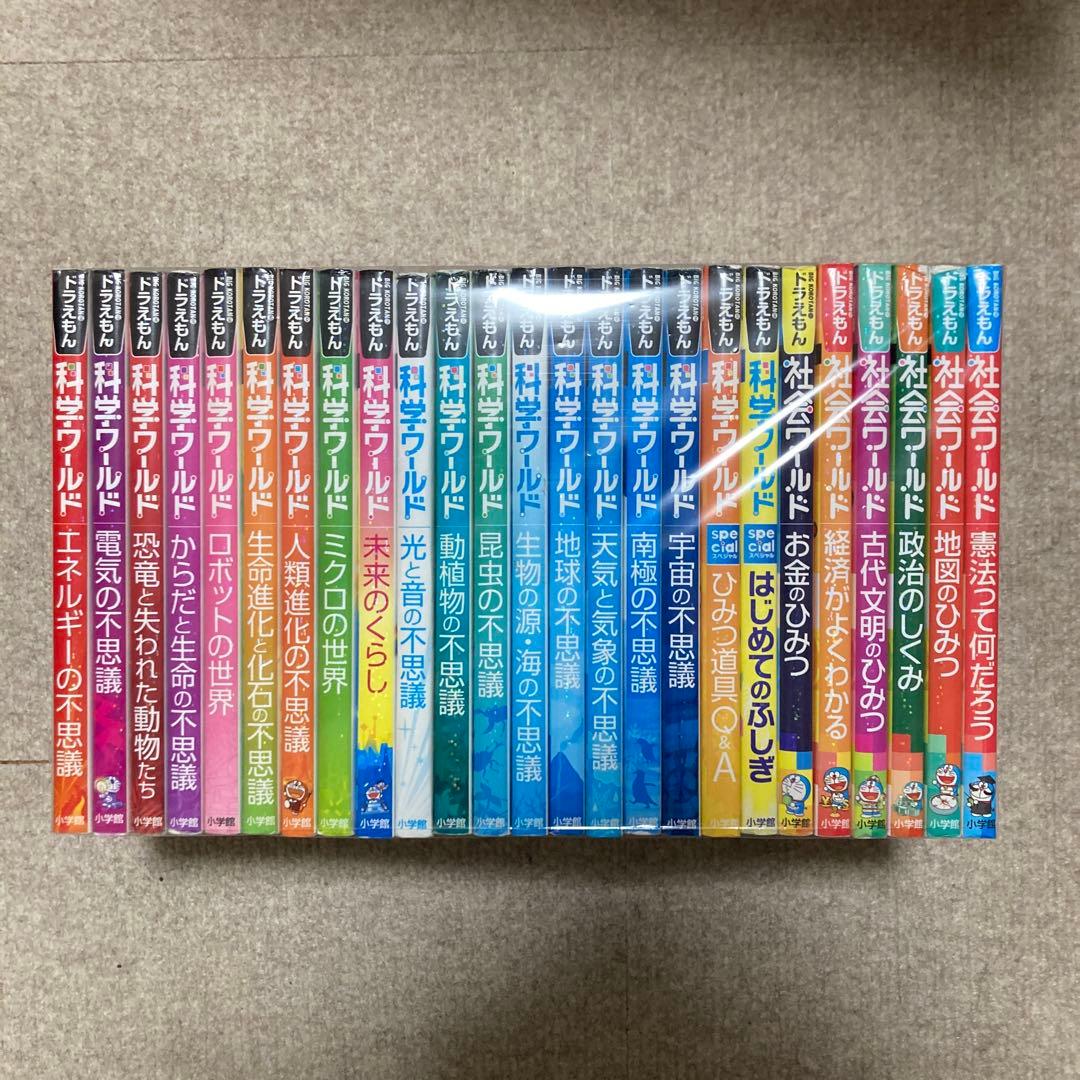 ドラえもん　科学 社会 ワールド　全25冊セット Amazon.co.jp: ドラえもん科学ワールド(既25巻セット) : 本