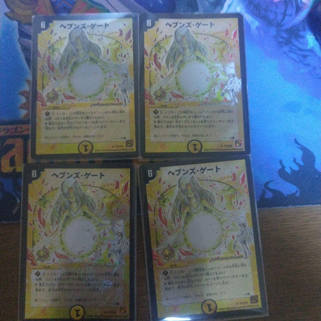 デュエルマスターズ ヘブンズ・ゲート プロモ 4枚 ママ天門