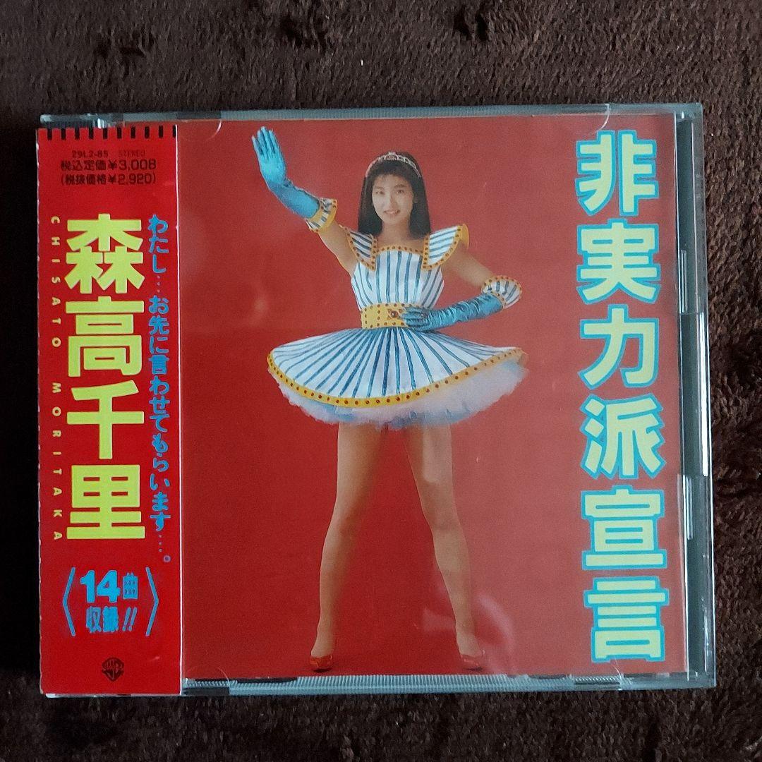 森高千里　非実力派宣言 Amazon.co.jp: 非実力派宣言 - 森高千里: ミュージック