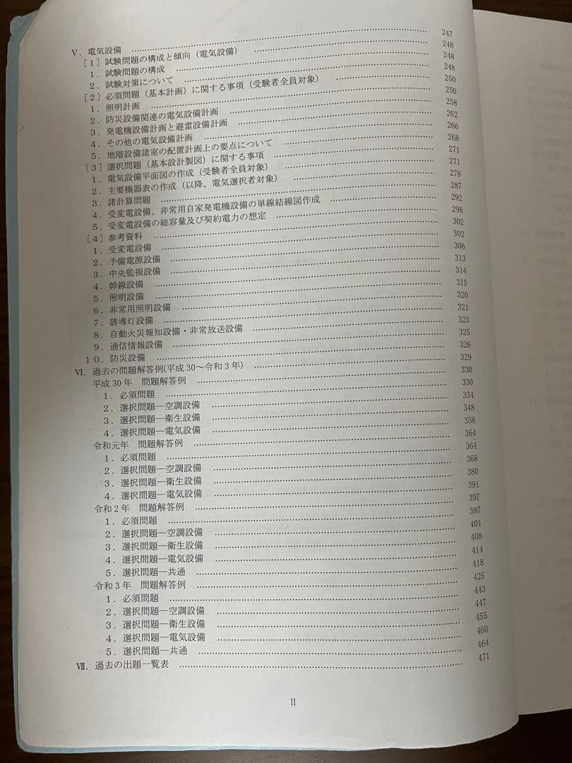 令和4年 2022年 建築設備士試験 第二次試験受験準備講習会資料 - メルカリ