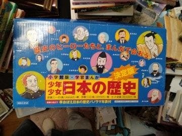 小学館・学習まんが 少年少女 日本の歴史 24巻全巻 セット 24時間以内