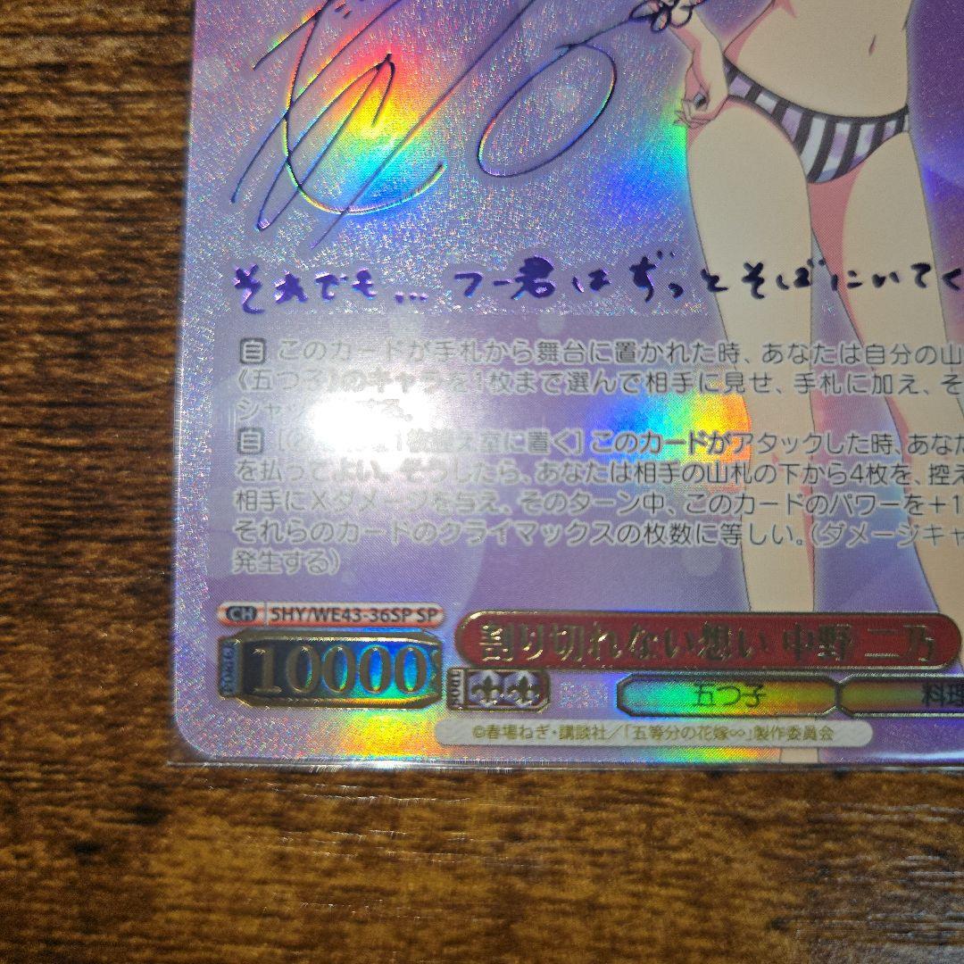 ヴァイスシュヴァルツ 五等分の花嫁 中野 二乃 SP サイン - メルカリ