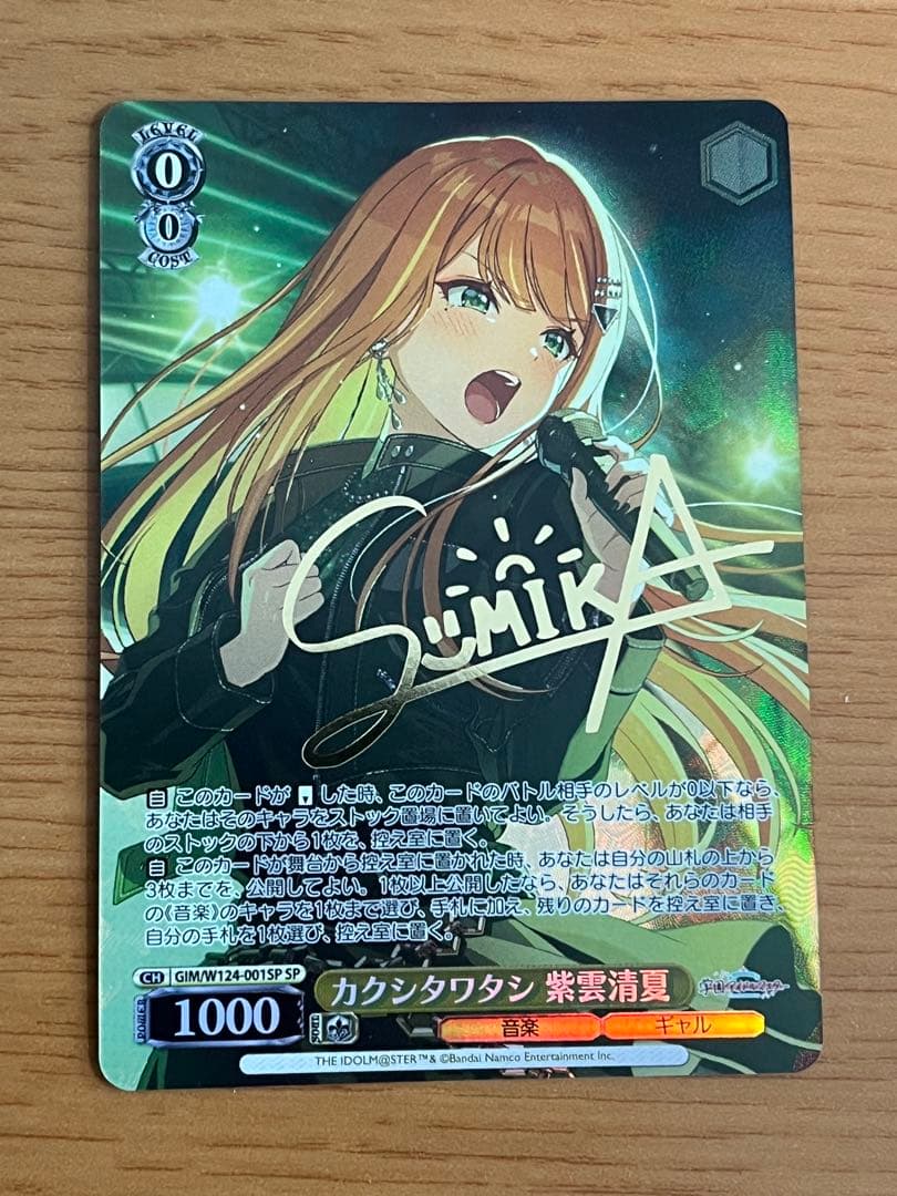 ヴァイスシュヴァルツ 学マス カクシタワタシ 紫雲清夏　sp サイン Amazon.co.jp: ヴァイスシュヴァルツ 学園アイドルマスター カクシタ