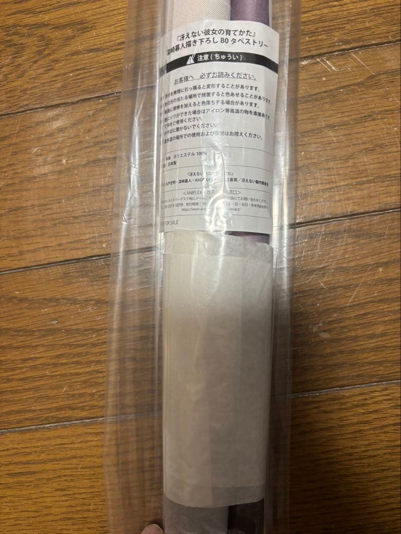 【新品未開封】冴えない彼女の育てかた ANIPLEX 全巻購入特典 タペストリー