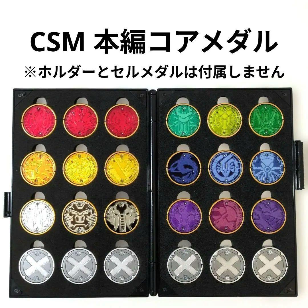 CSM コアメダル オーメダルホルダー セルメダル 本編使用 - メルカリ