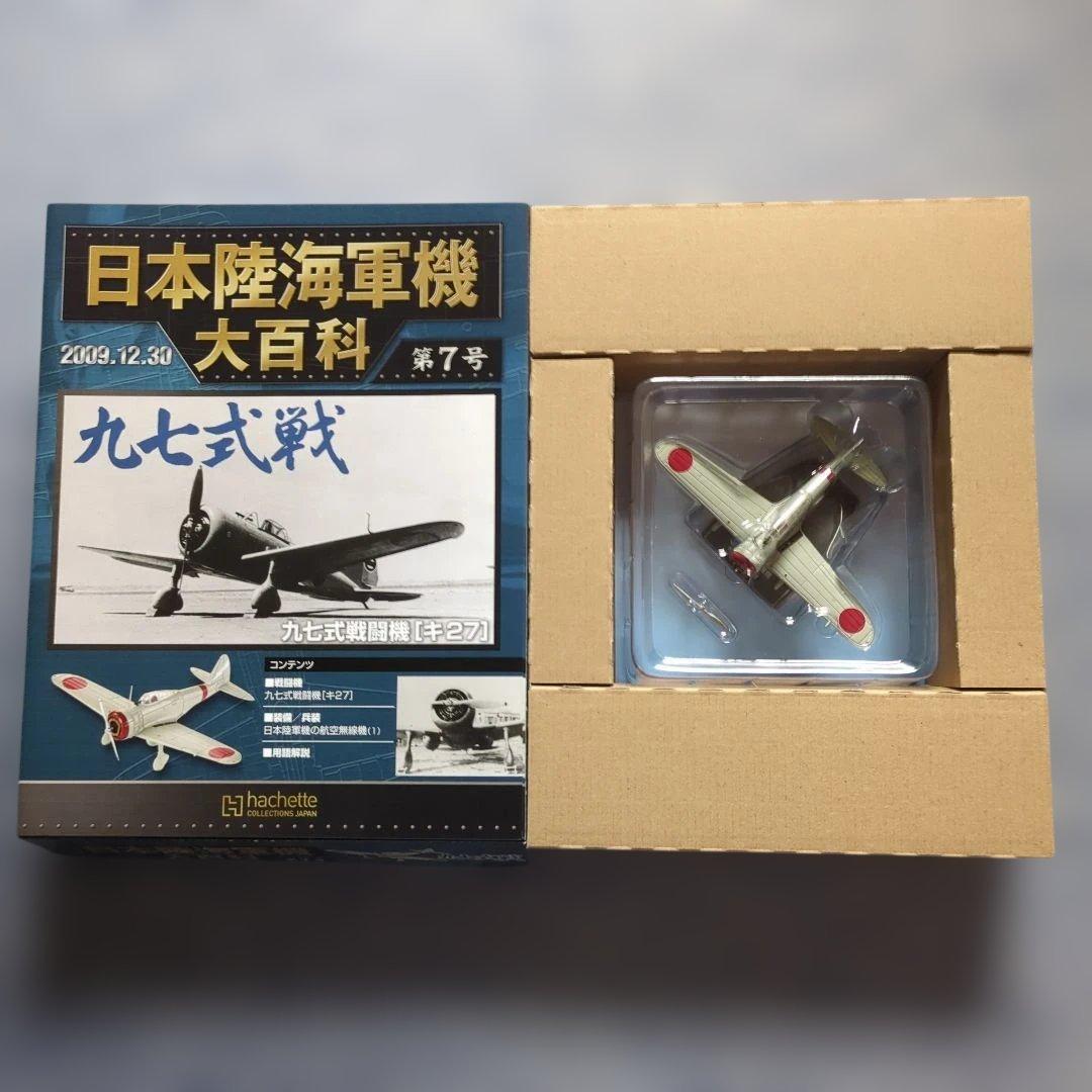 日本陸海軍機大百科 第1号〜10号 10巻セット - メルカリ