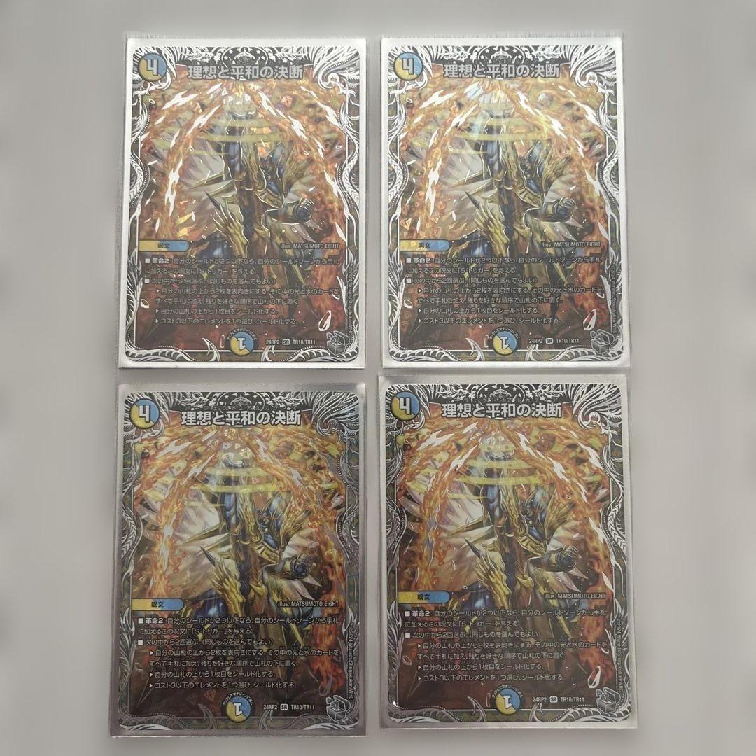 理想と平和の決断 理想と平和の決断【SR】{25BD28/16}《多》 - カードラッシュDM