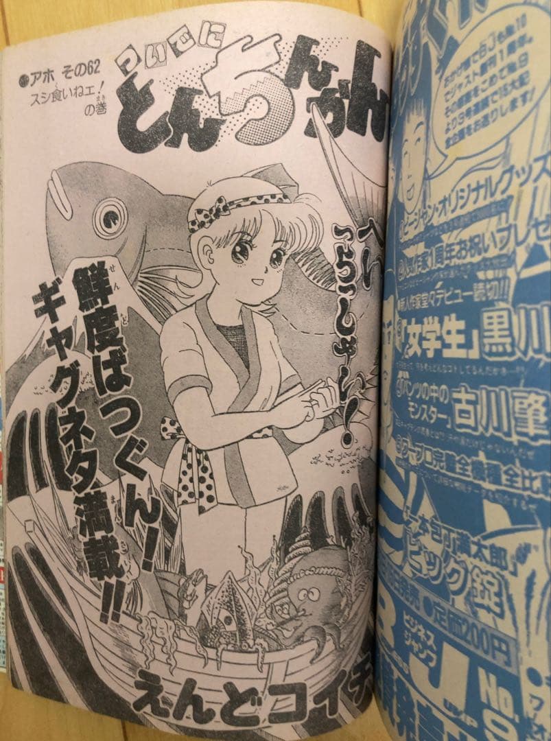 週刊少年ジャンプ 1986年25号 【表紙&巻頭カラー】ドラゴンボール/鳥山