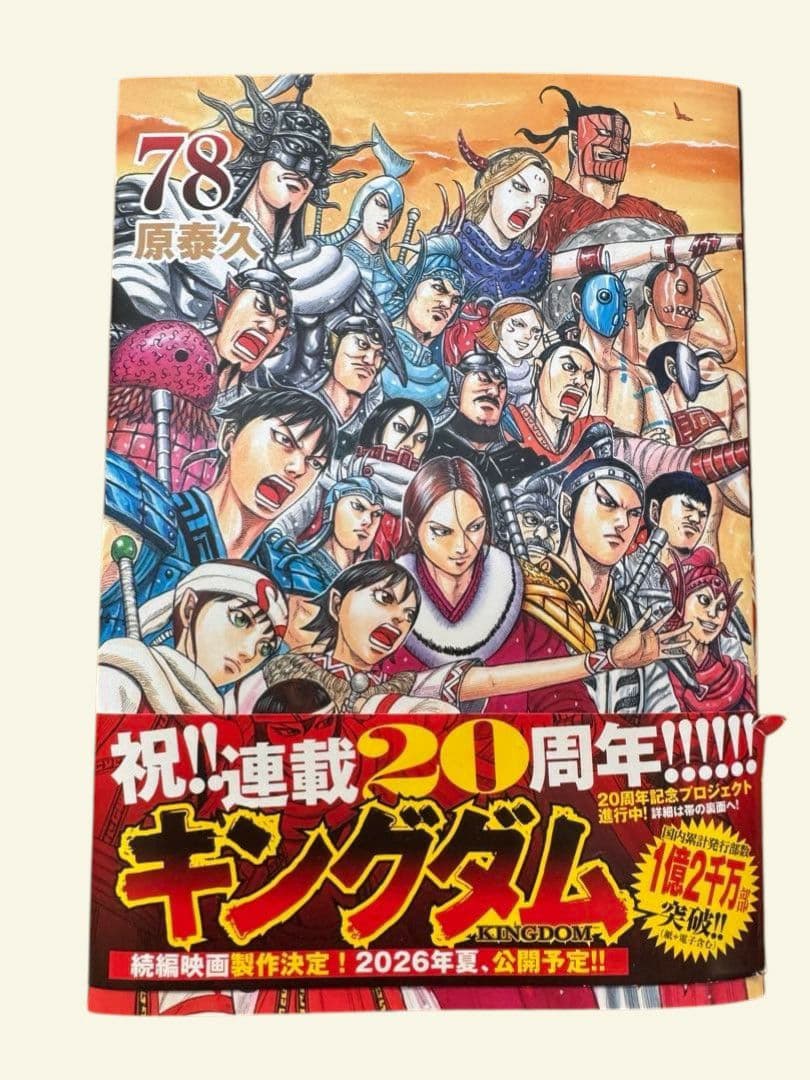 キングダム 第78巻 - メルカリ