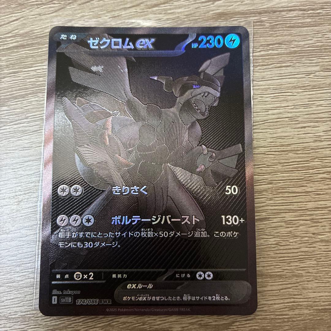 ゼクロム ex HP230 BWRエラー品トレーディングカード - メルカリ