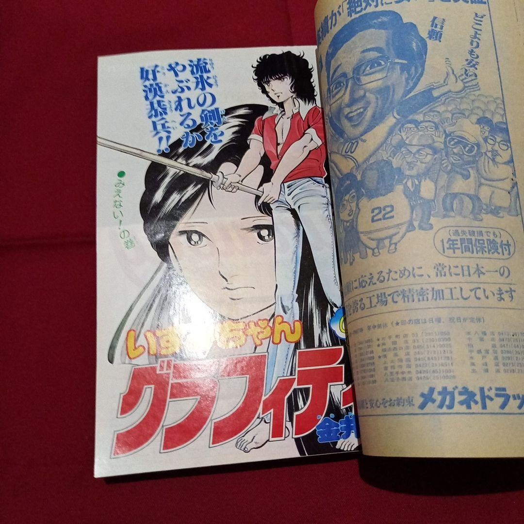 当時物美品】週刊 少年 ジャンプ 1980年14号 漫画 アニメ - メルカリ