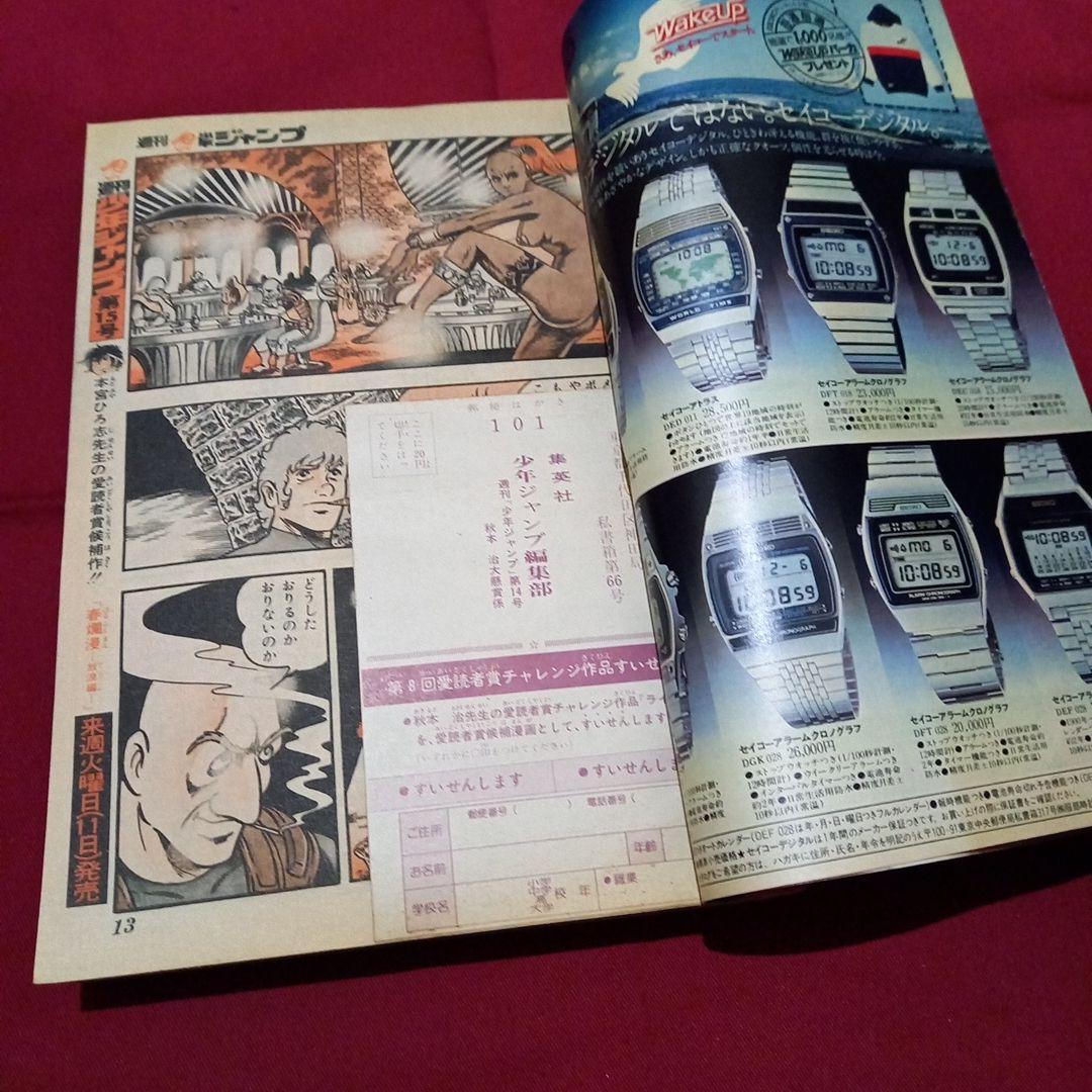 当時物美品】週刊 少年 ジャンプ 1980年14号 漫画 アニメ - メルカリ