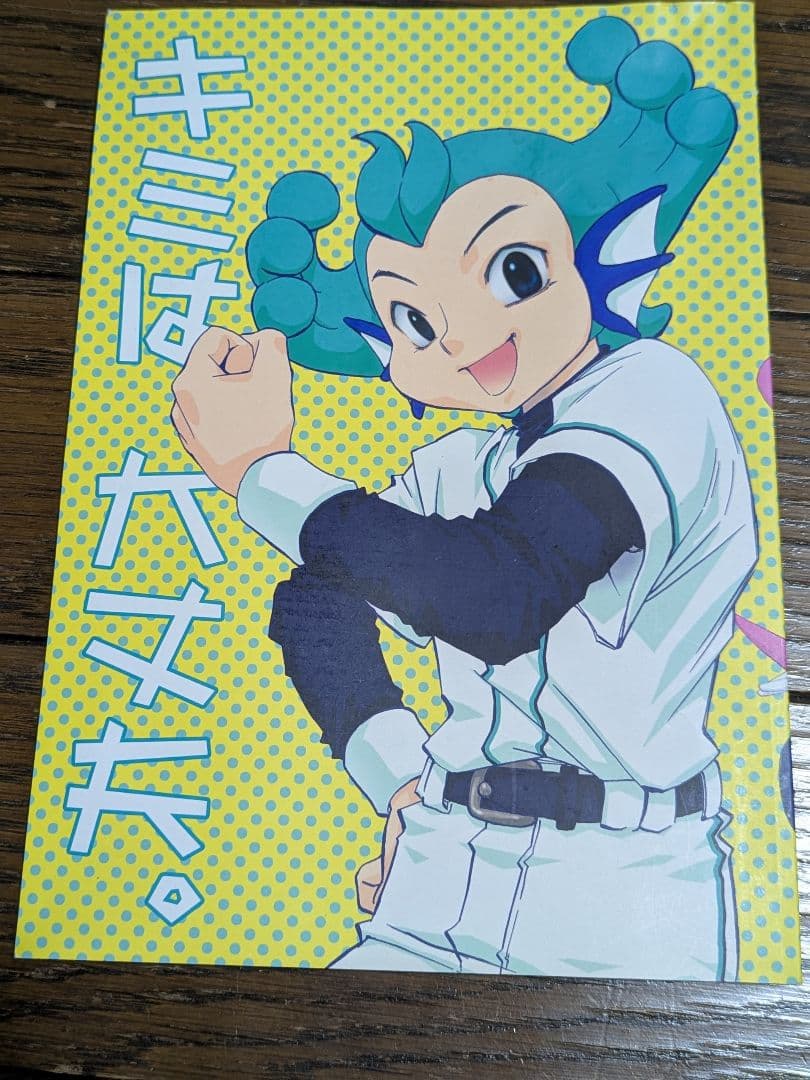 同人誌☆キミは大丈夫。/湘南シーレックス横浜DeNAベイスターズ - メルカリ
