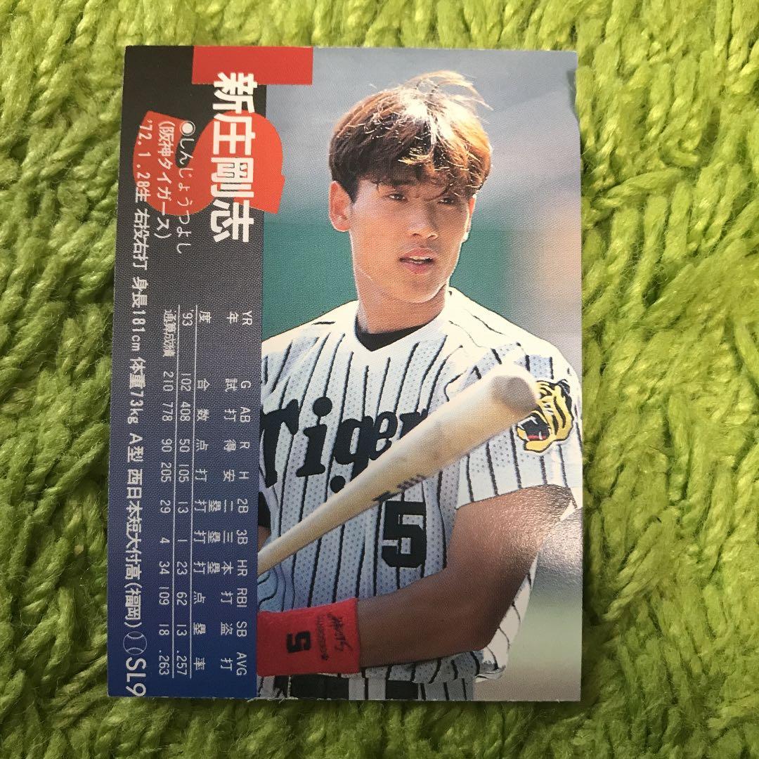 新庄剛志 （阪神タイガース時代） トレカ - メルカリ