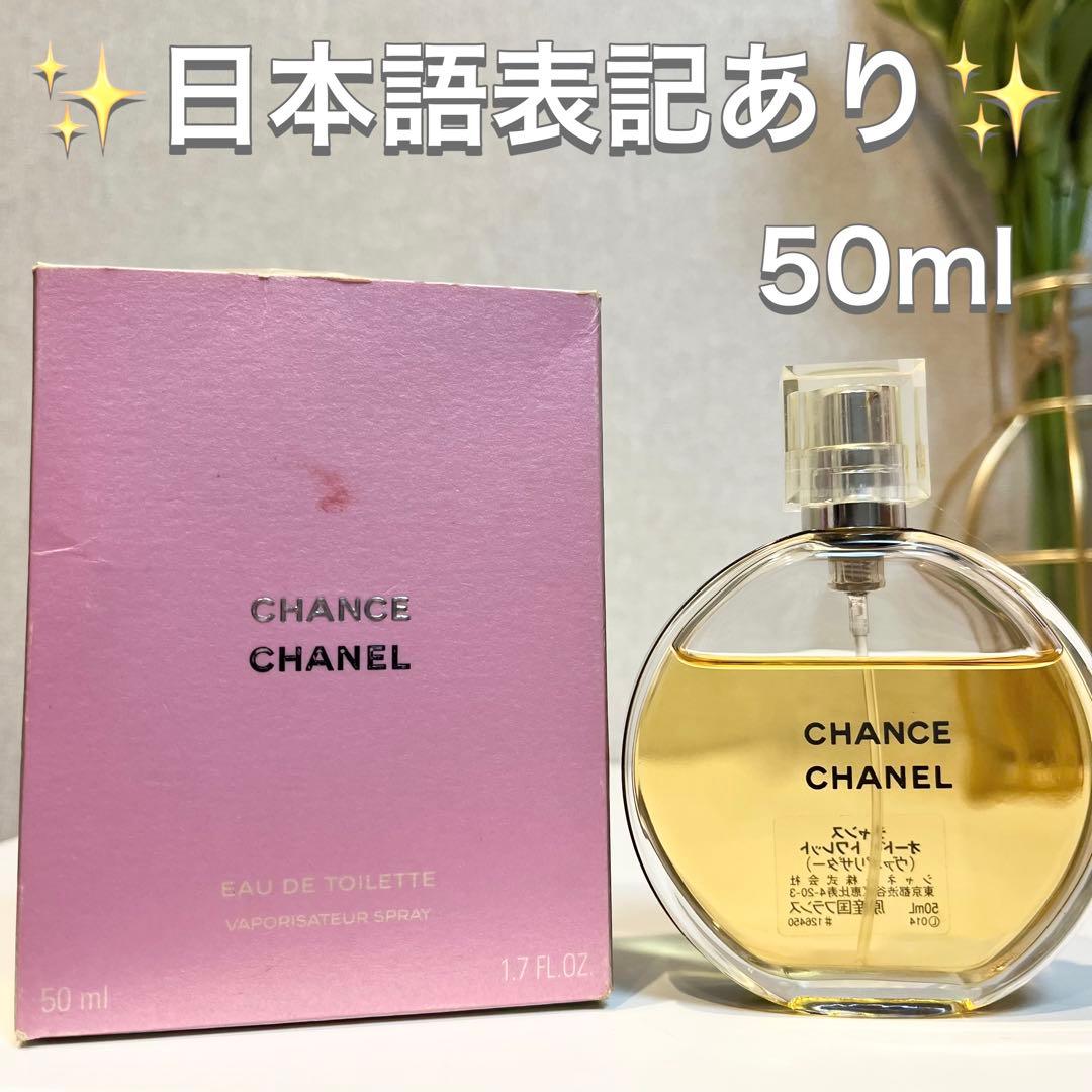 CHANEL CHANCE Eau de Toilette 50ml - メルカリ