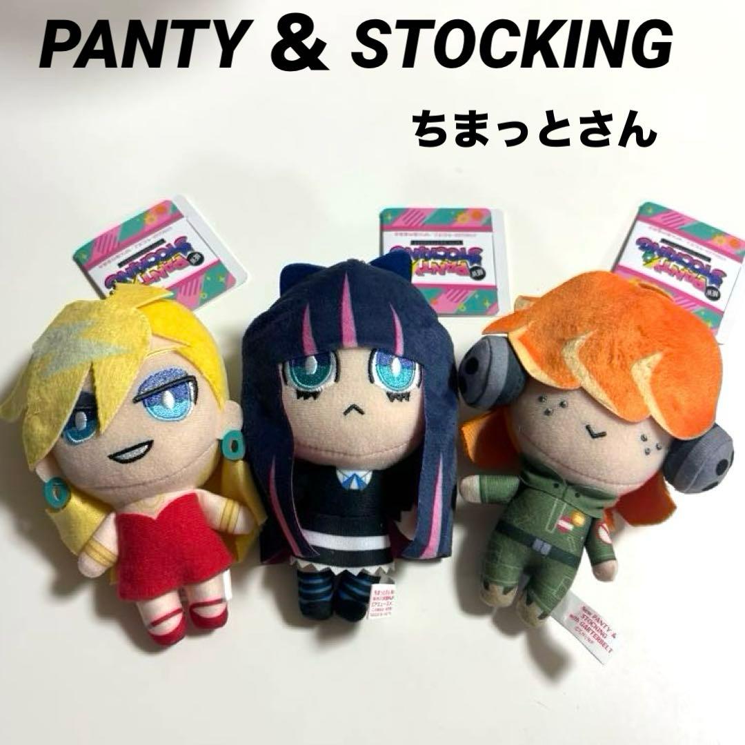 パンティ&ストッキング ちまっとさん ぬいぐるみ セット - メルカリ