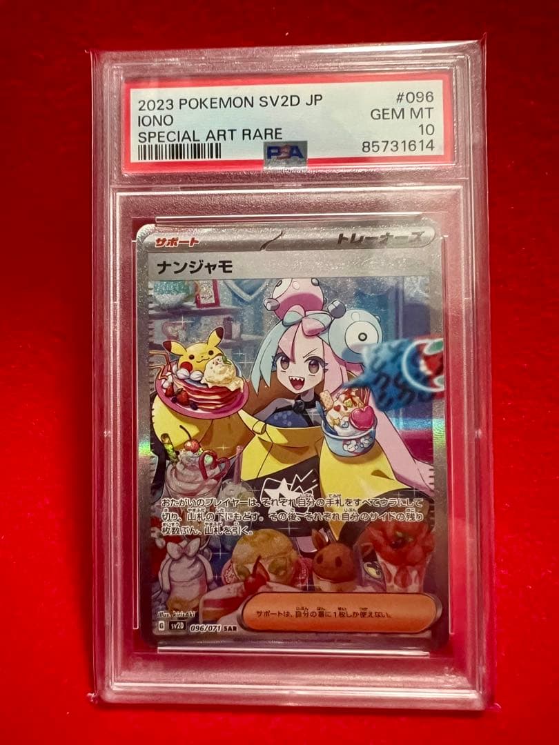 PSA10】ナンジャモ SAR 096/071