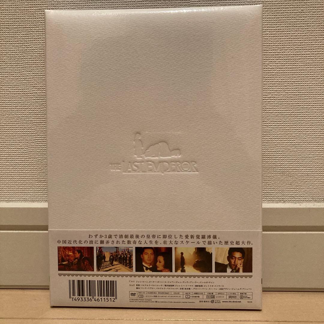 新品未開封　ラストエンペラー ディレクターズカット('87伊/英/中国)
