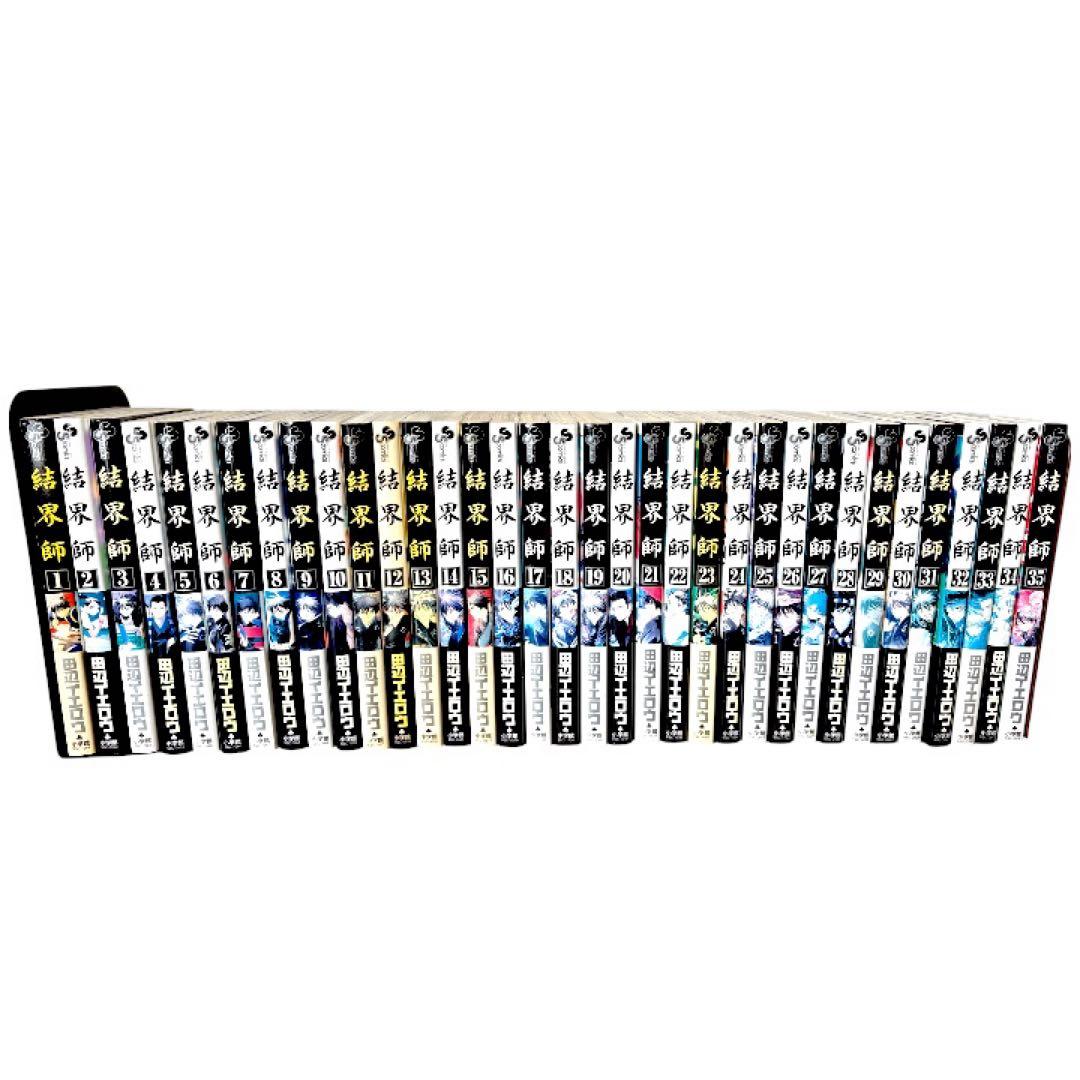結界師 全巻セット 1〜35巻 完結セット ヤケ強めあり小学館 - メルカリ