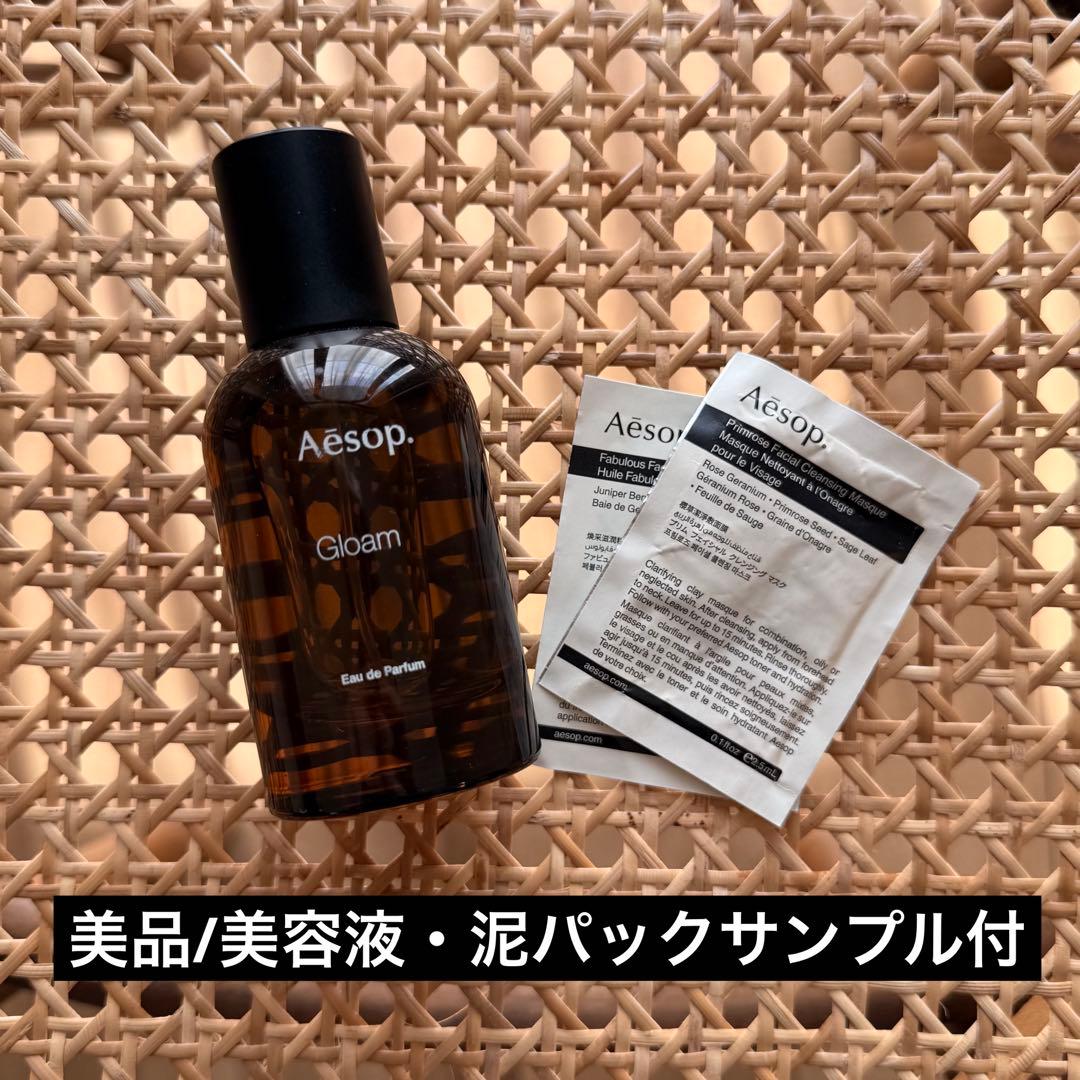 新品同様Aesop Gloam オードパルファム （サンプル付） - メルカリ
