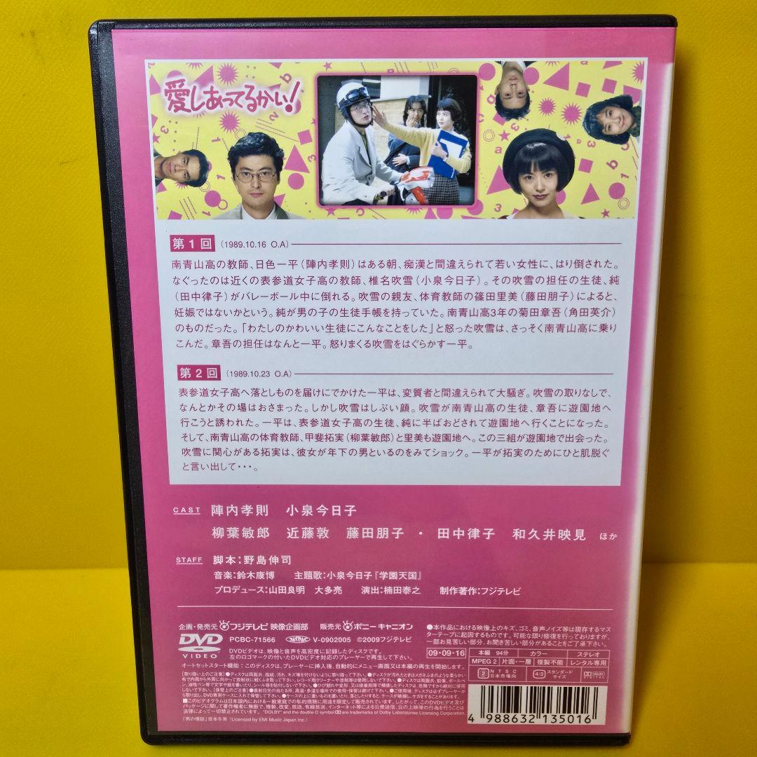 新品ケース 交換済　フジテレビ開局50周年記念愛しあってるかい！ DVD6巻