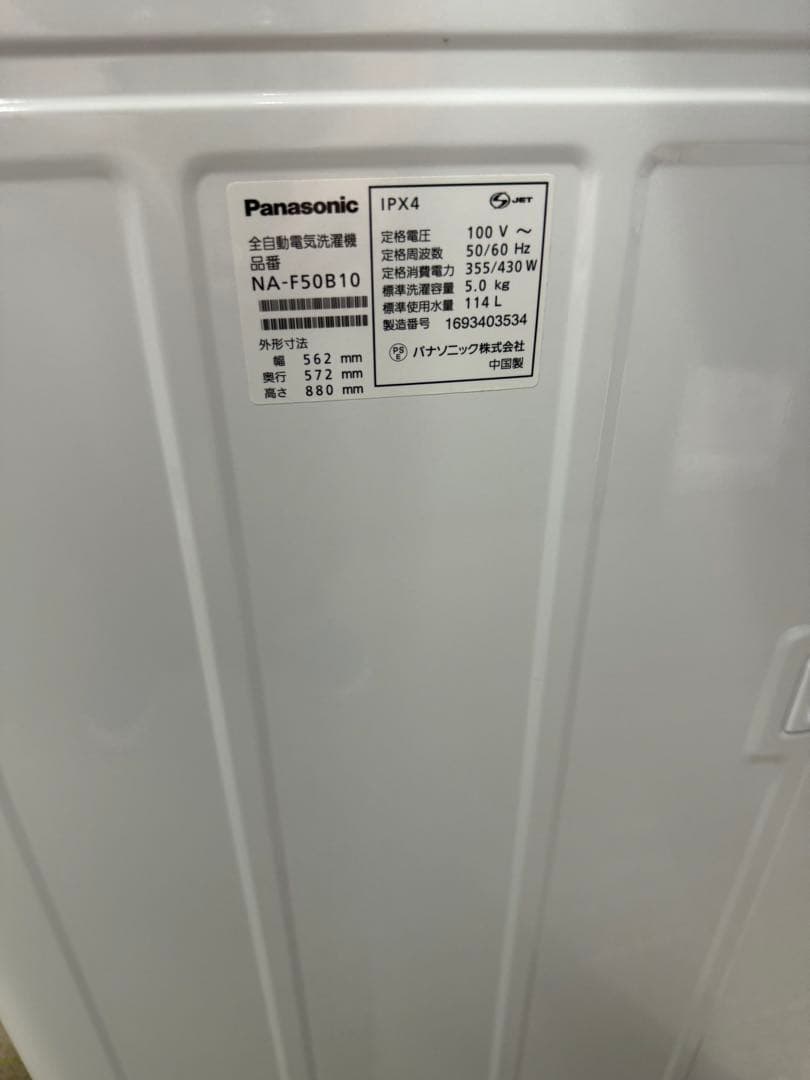 【美品】Panasonic 5.0Kg 全自動洗濯機　NA-F50B10