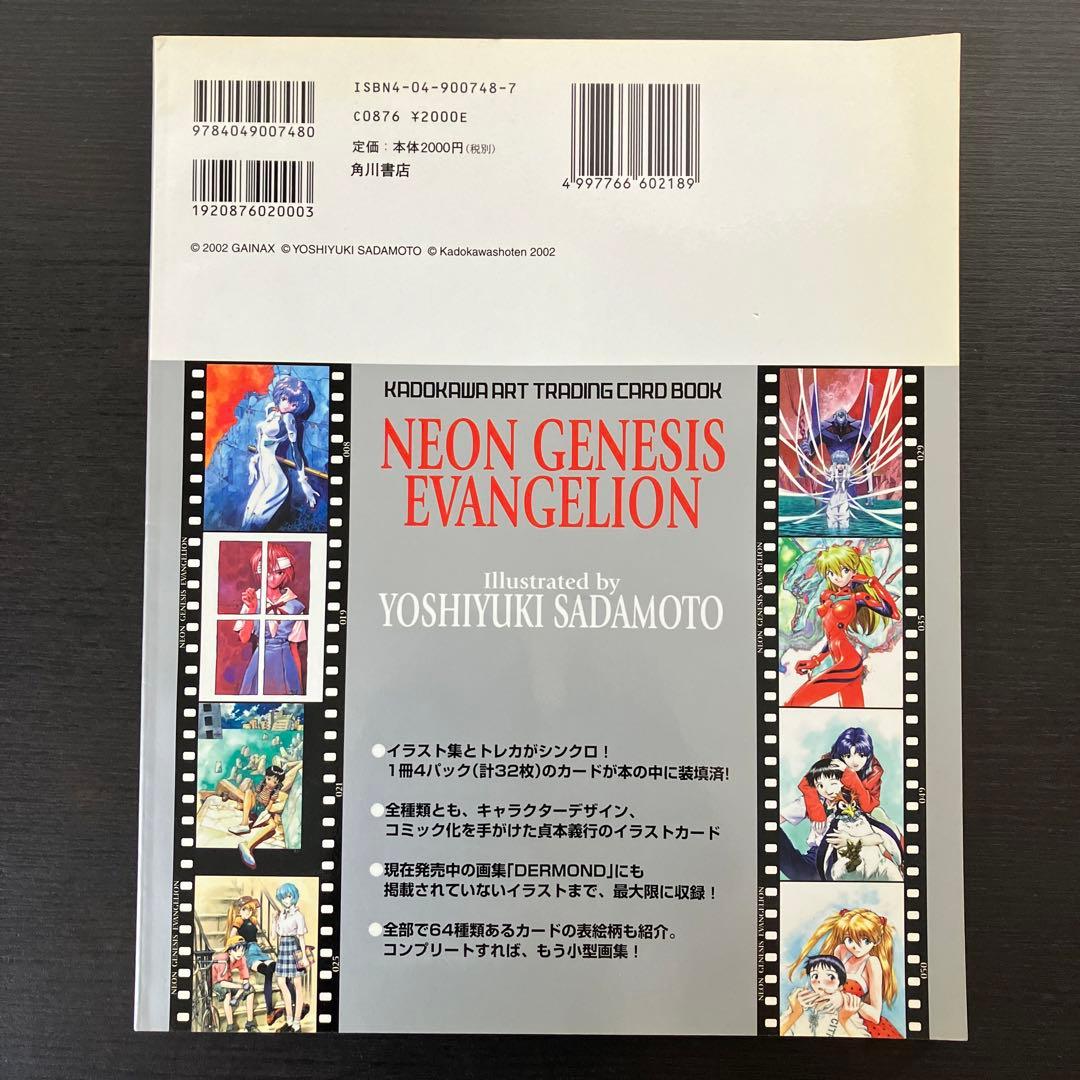 レア エヴァ アート トレカ ブック 新世紀エヴァンゲリオン 貞本義行