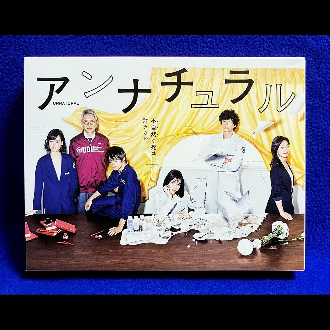 アンナチュラル DVD-BOX 初回限定 茶色い小鳥 ミニ絵本＆クリア