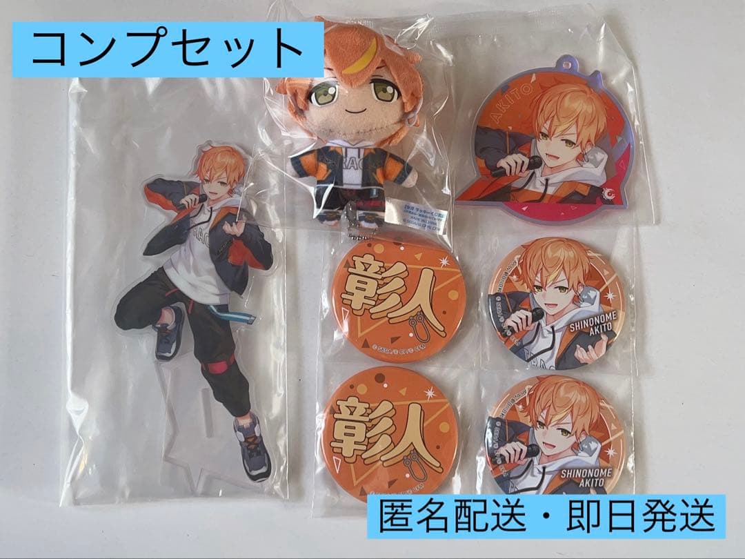 プロセカ セガラッキーくじ vol.7 東雲彰人 コンプリート セット