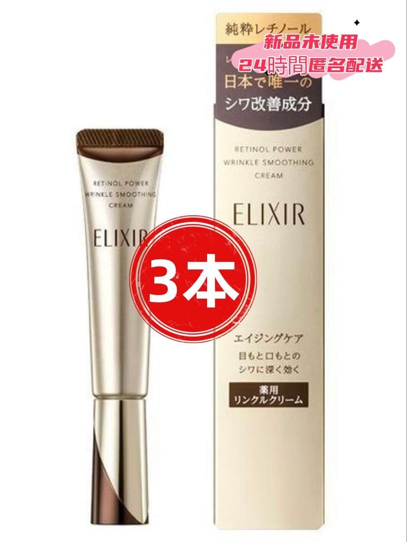 ㊣新品F【エリクシール】シュペリエル レチノパワー リンクルクリーム22g.3本 Amazon | ELIXIR エリクシール レチノパワー リンクルクリーム L 22g